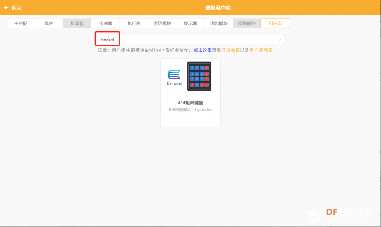 【mind+用户库】AFMotor电机驱动扣展板使用教程图4