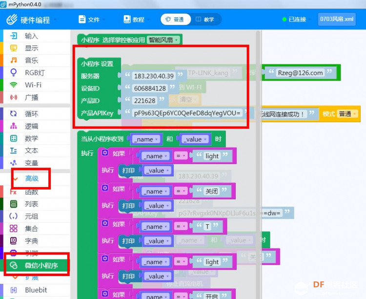 基于mPython掌控智能风扇图5