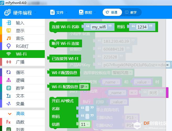 基于mPython掌控智能风扇图6