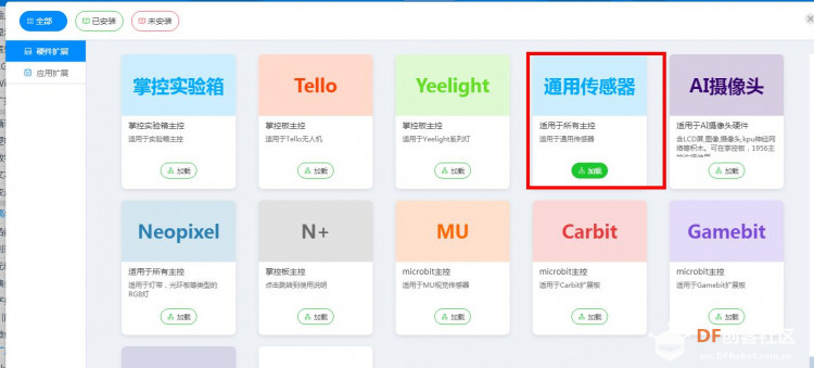 基于mPython掌控智能风扇图7
