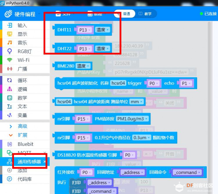 基于mPython掌控智能风扇图8