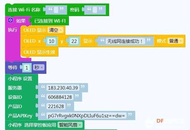基于mPython掌控智能风扇图11