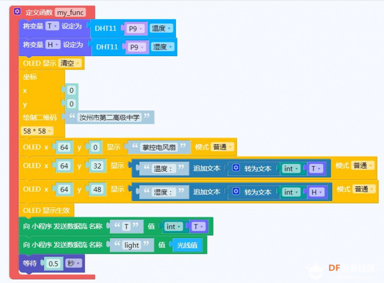 基于mPython掌控智能风扇图13