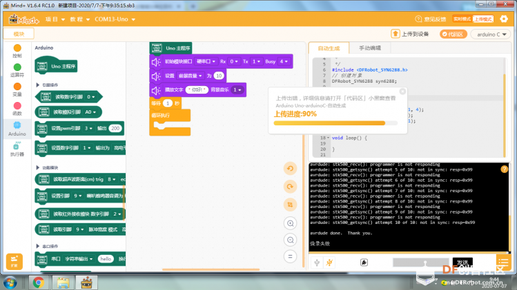 Arduino UNO 接语音合成模块 烧录失败图1