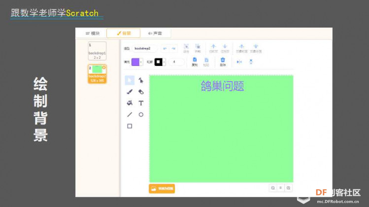 跟数学老师学Scratch | 15 鸽巢问题图6