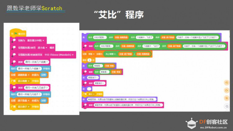 跟数学老师学Scratch | 15 鸽巢问题图10