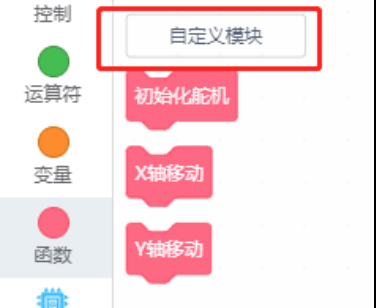 HuskyLens AI视觉传感器x掌控板:入门教程03—智能的追光灯图50