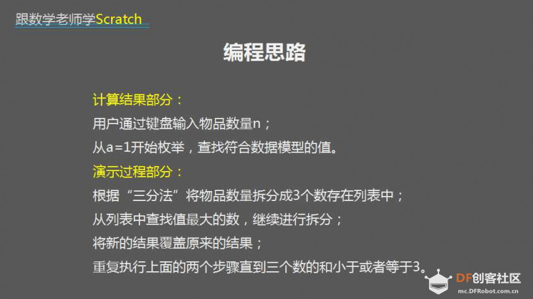 跟数学老师学Scratch | 16 找次品图6