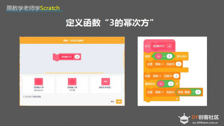 跟数学老师学Scratch | 16 找次品图12