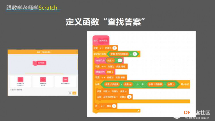 跟数学老师学Scratch | 16 找次品图13