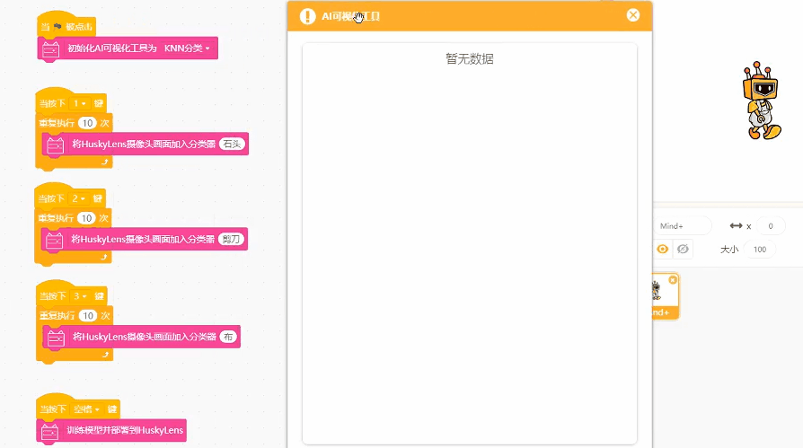 Mind+1.6.4 二哈识图双双更新，最全AI人工智能软硬件学习图6