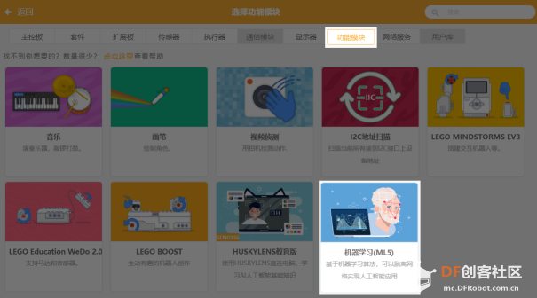 Mind+1.6.4 二哈识图双双更新，最全AI人工智能软硬件学习图18