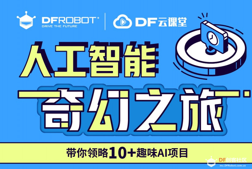直播开课|如何零基础入门人工智能?图2