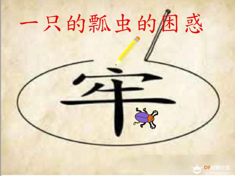 【Labplus3】一只的瓢虫的困惑——画地为牢图2