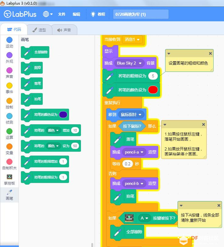 【Labplus3】一只的瓢虫的困惑——画地为牢图11