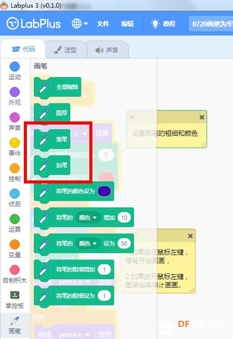 【Labplus3】一只的瓢虫的困惑——画地为牢图14