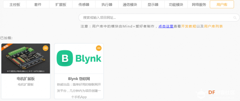 用掌控板和Blynk做个遥控坦克图16