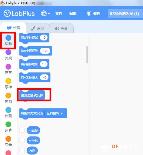 【Labplus3】一只的瓢虫的困惑——画地为牢图17