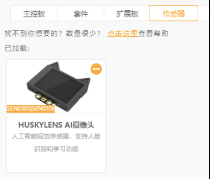 HuskyLens AI视觉传感器x掌控板：入门教程04—自助超市收银机图16