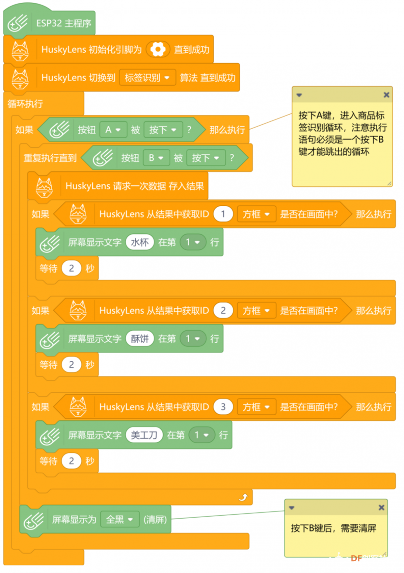 HuskyLens AI视觉传感器x掌控板：入门教程04—自助超市收银机图27