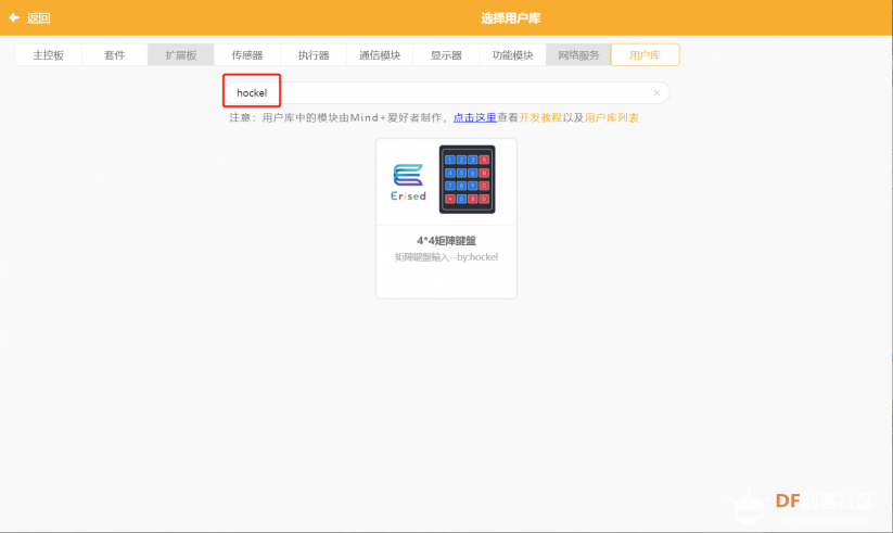 【mind+用户库】模拟USB鼠标键盘扩展使用教程图2