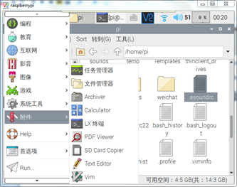 树莓派如何使用USB声卡录音播放图5