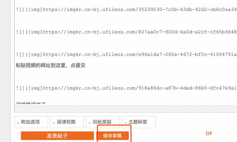 【发帖必看】解放生产力,让你在DF社区更优雅地发帖子图6