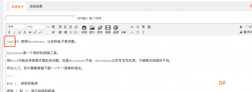 【发帖必看】解放生产力,让你在DF社区更优雅地发帖子图14