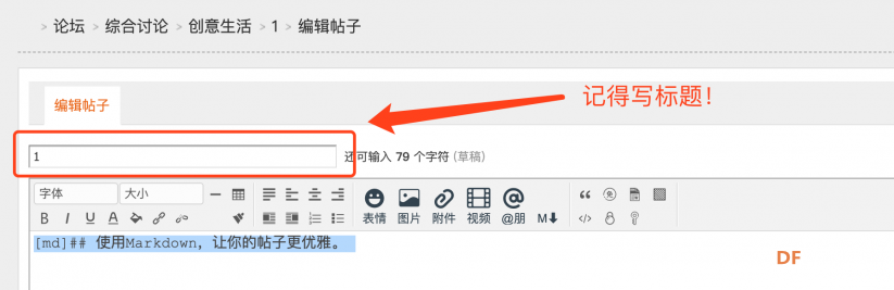 【发帖必看】解放生产力,让你在DF社区更优雅地发帖子图16