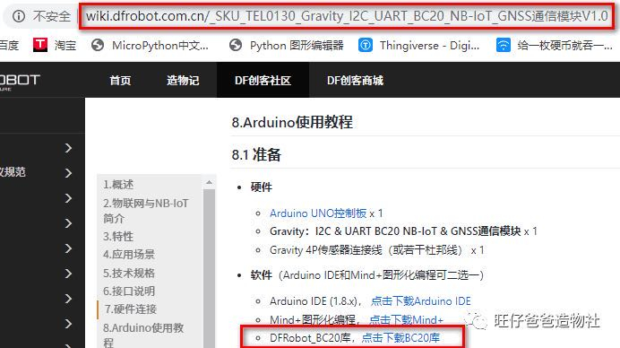 基于NB-IOT物联网的"郑和一号"水质监测实验图12