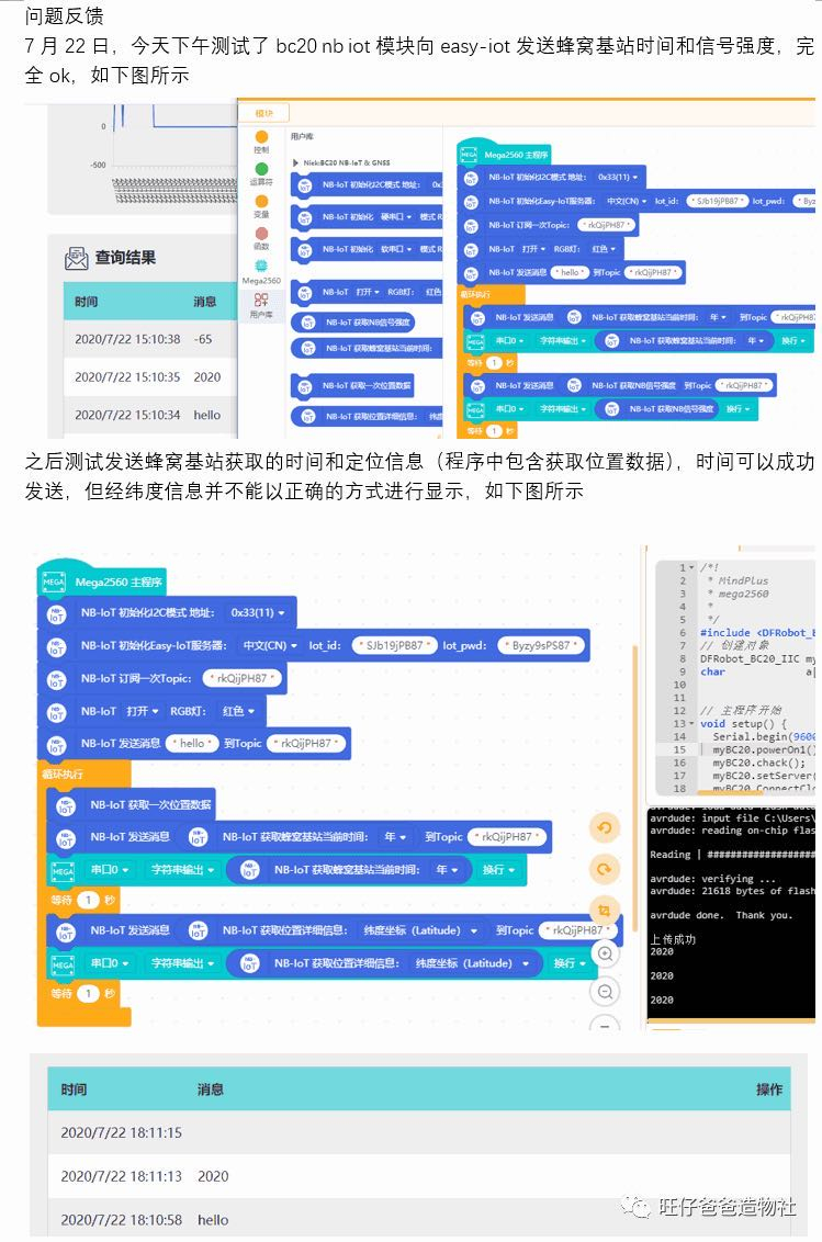 基于NB-IOT物联网的"郑和一号"水质监测实验图56