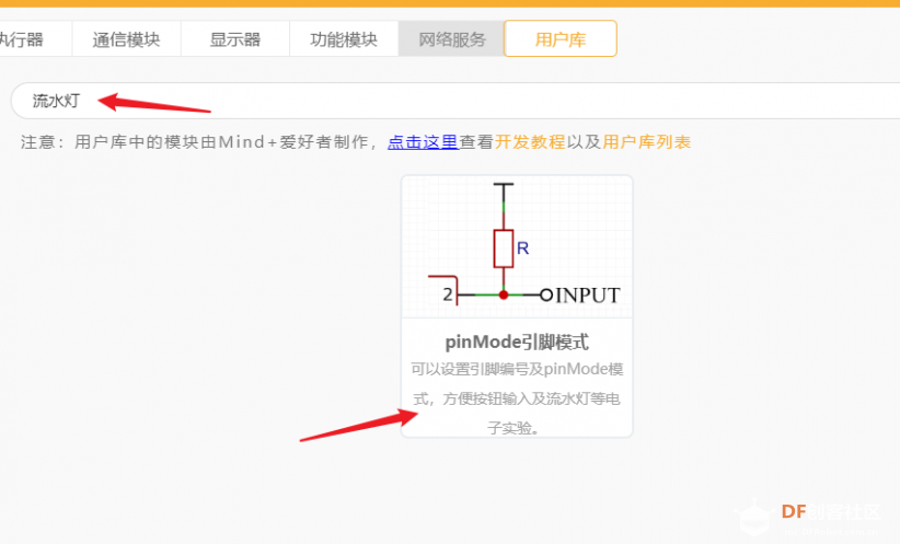 【Mind+】引脚无法插入变量怎么办？图5