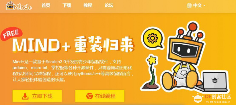 基于掌控板的种子发芽实验图4