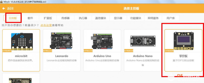 基于掌控板的种子发芽实验图8