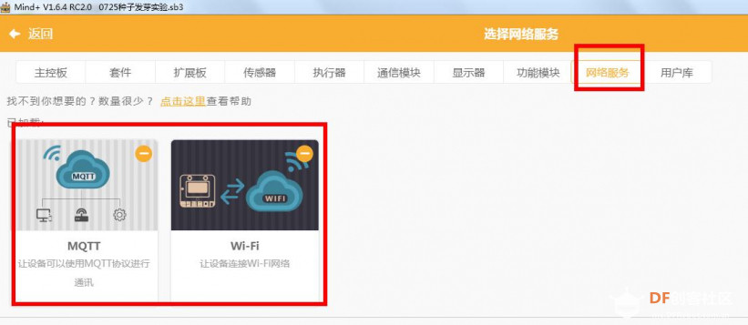 基于掌控板的种子发芽实验图9