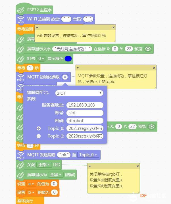 基于掌控板的种子发芽实验图10