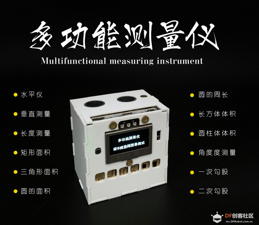 多功能测量仪图1