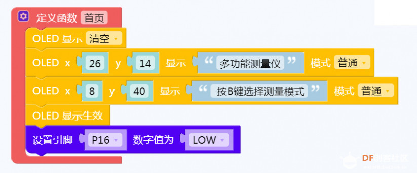 多功能测量仪图16