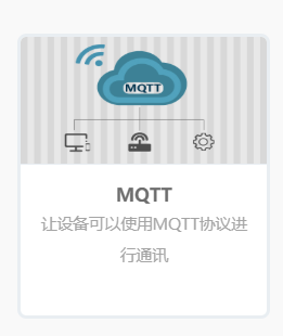 microbit的mqtt图1