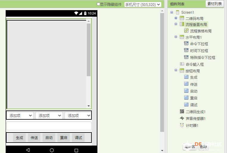 【智控万物】二哈+麦昆Plus+二维码编程机图15