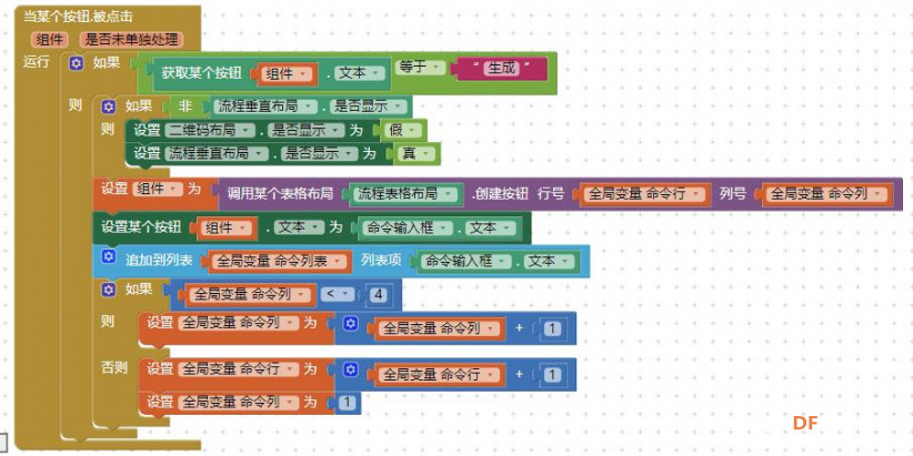 【智控万物】二哈+麦昆Plus+二维码编程机图21