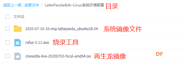 LattePanda&AI-Linux系统环境部署图5
