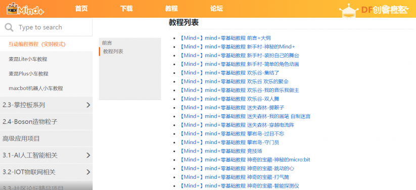 大疆发布全新编程教育无人机,Mind+编程助力其创意无限!图3