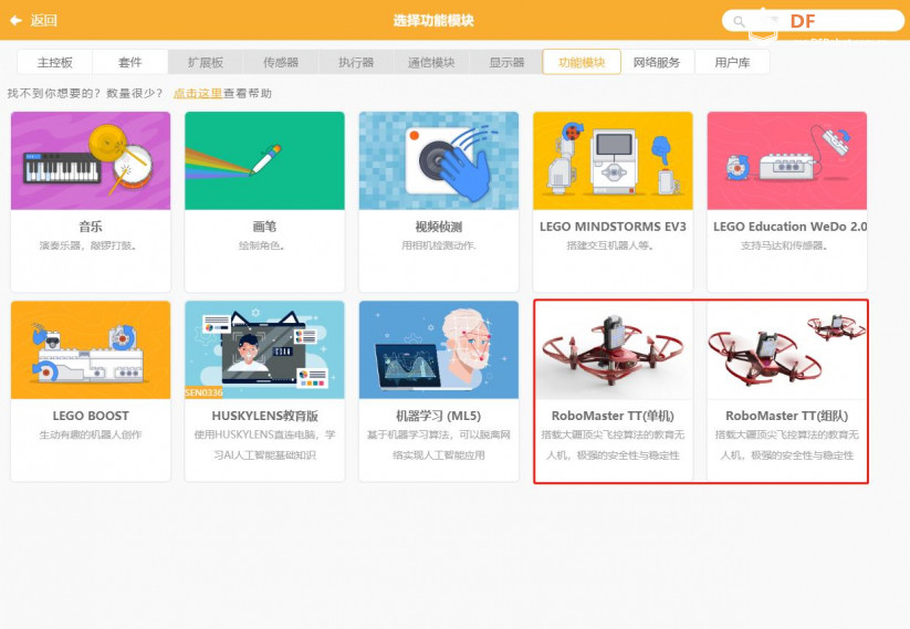 大疆发布全新编程教育无人机,Mind+编程助力其创意无限!图1
