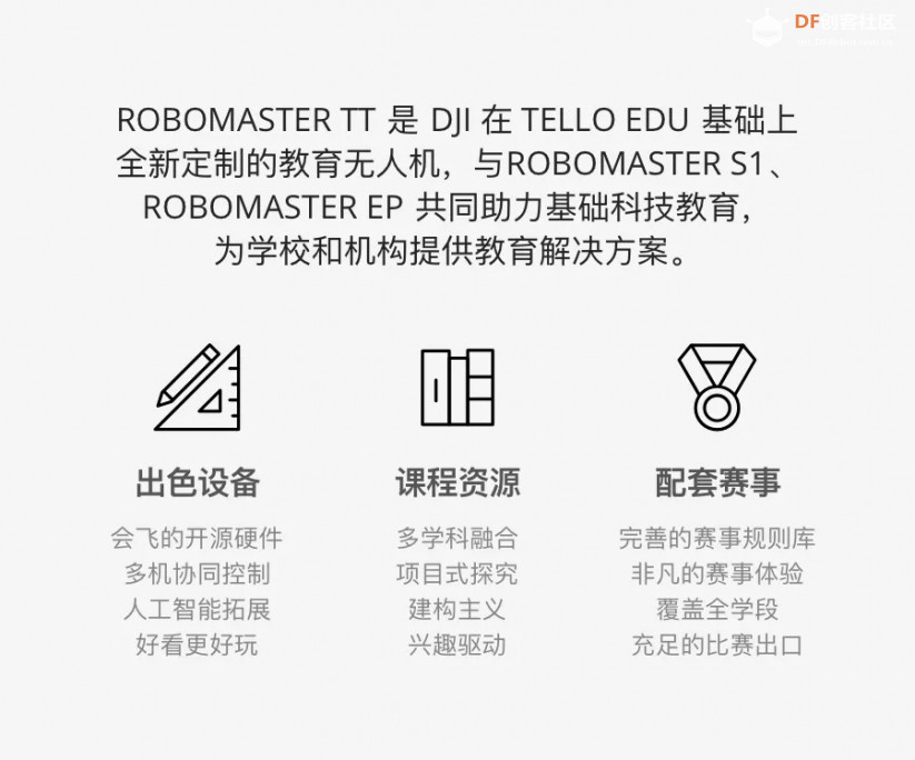 大疆发布全新编程教育无人机,Mind+编程助力其创意无限!图2