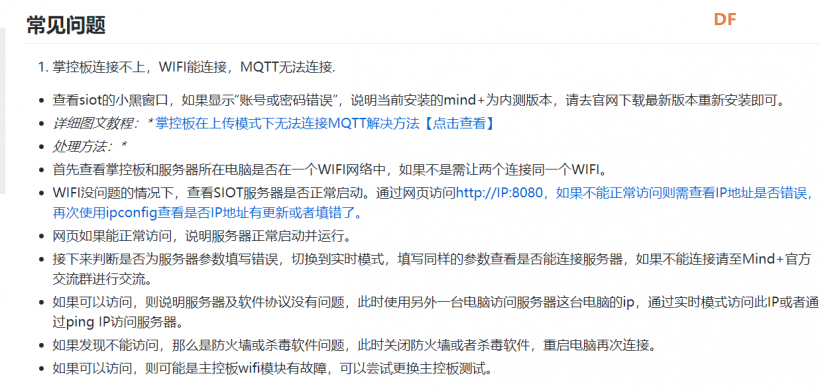 主控板无法连上MQTT（已排查过常见错误）图1