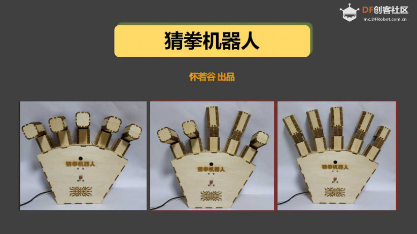 【HUSKYLENS Inside】AI猜拳机器人图1