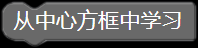 小方舟×掌控板:案例教程一——天黑请闭眼图11