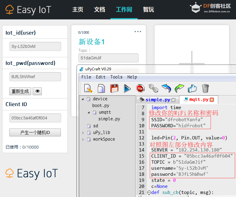 uPyCraft中的Examples Communicate  mqtt.py 4.3.1图6