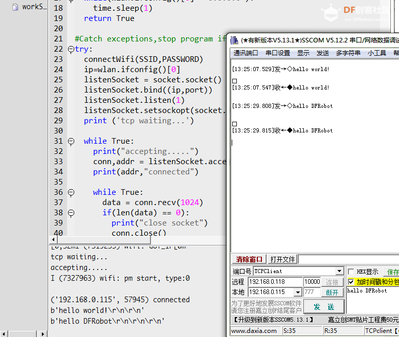 uPyCraft中的Examples Communicate tcpServer.py&tcpClient.py 4.3.2图6